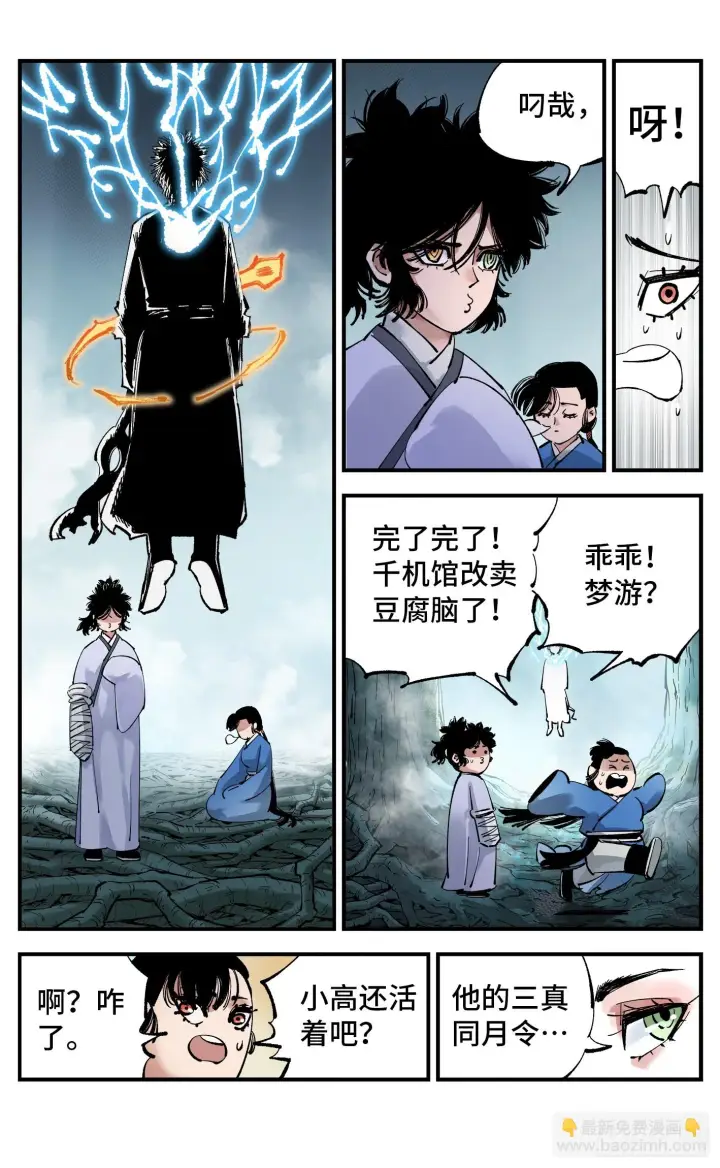 《日月同错》第九十七回 万业大事图22