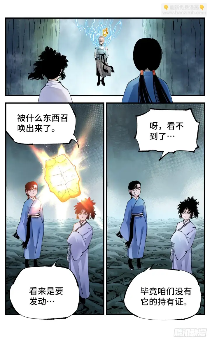 《日月同错》第九十七回 万业大事图23