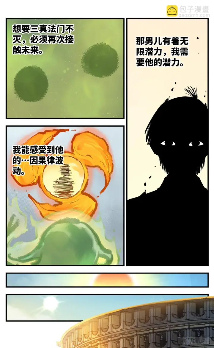 《日月同错》第九十七回 万业大事图26