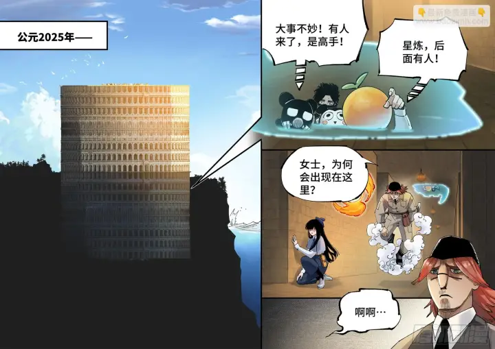 《日月同错》第九十七回 万业大事图27