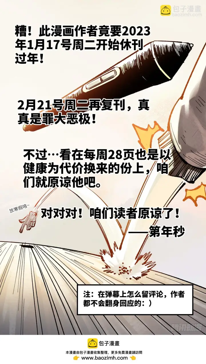 《日月同错》第九十七回 万业大事图29