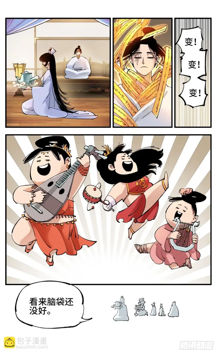 《日月同错》第九十七回 万业大事图3