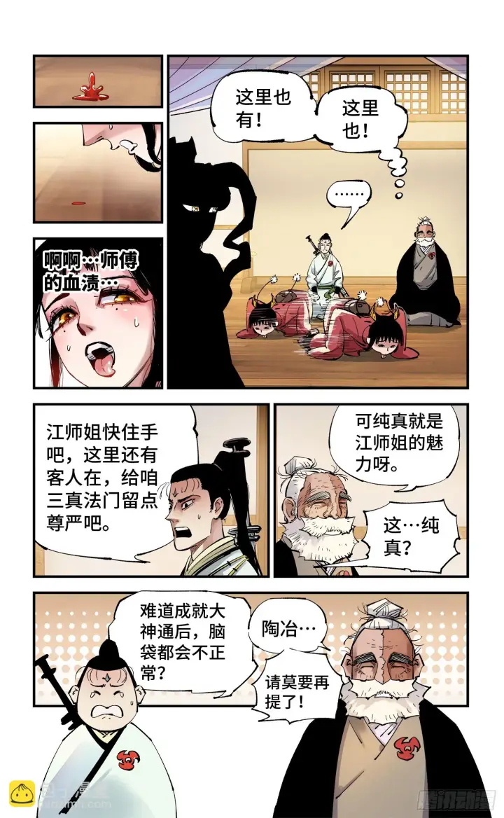 《日月同错》第九十七回 万业大事图4