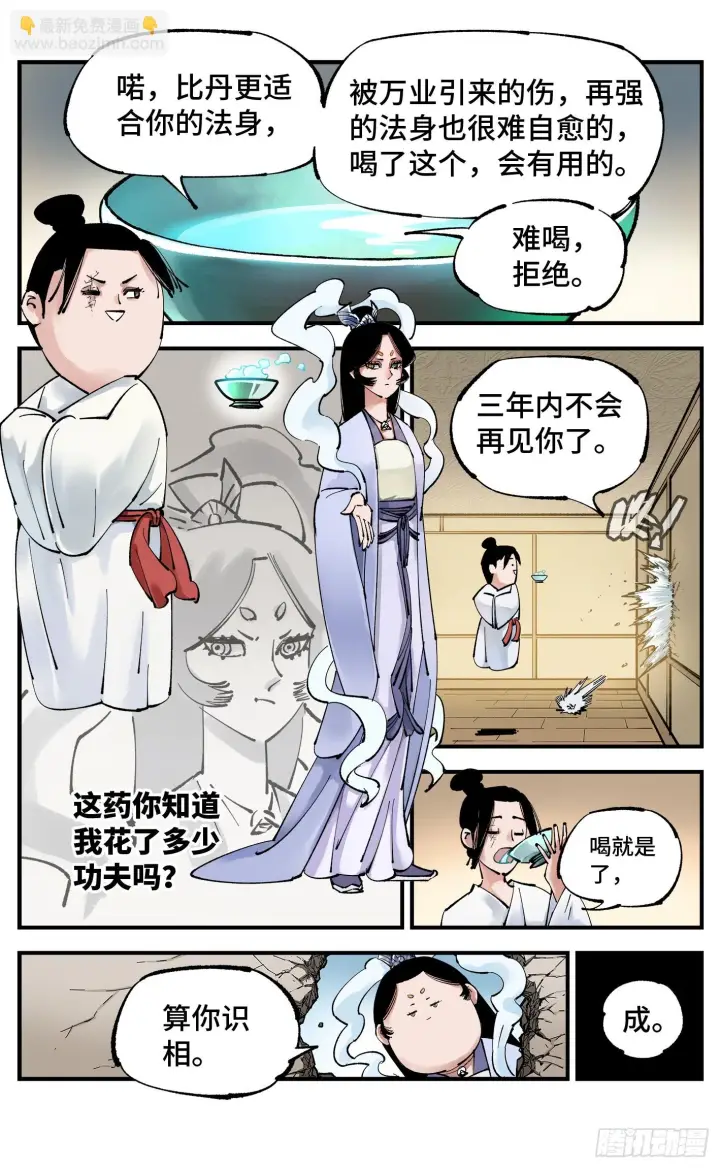 《日月同错》第九十七回 万业大事图5