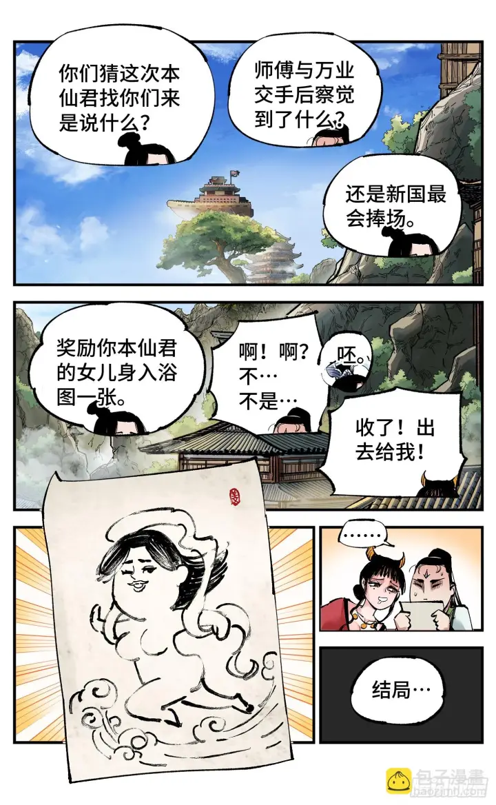 《日月同错》第九十七回 万业大事图6
