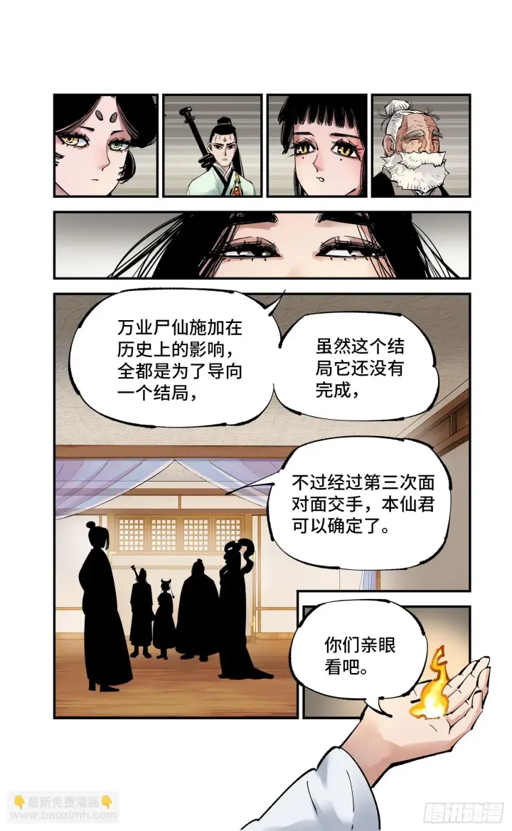 《日月同错》第九十七回 万业大事图7