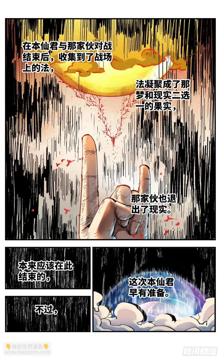 《日月同错》第九十七回 万业大事图9