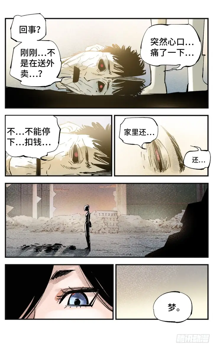 《日月同错》第五十八回 万业之梦 上图13
