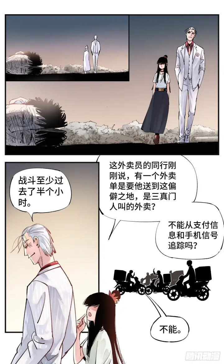 《日月同错》第五十八回 万业之梦 上图15