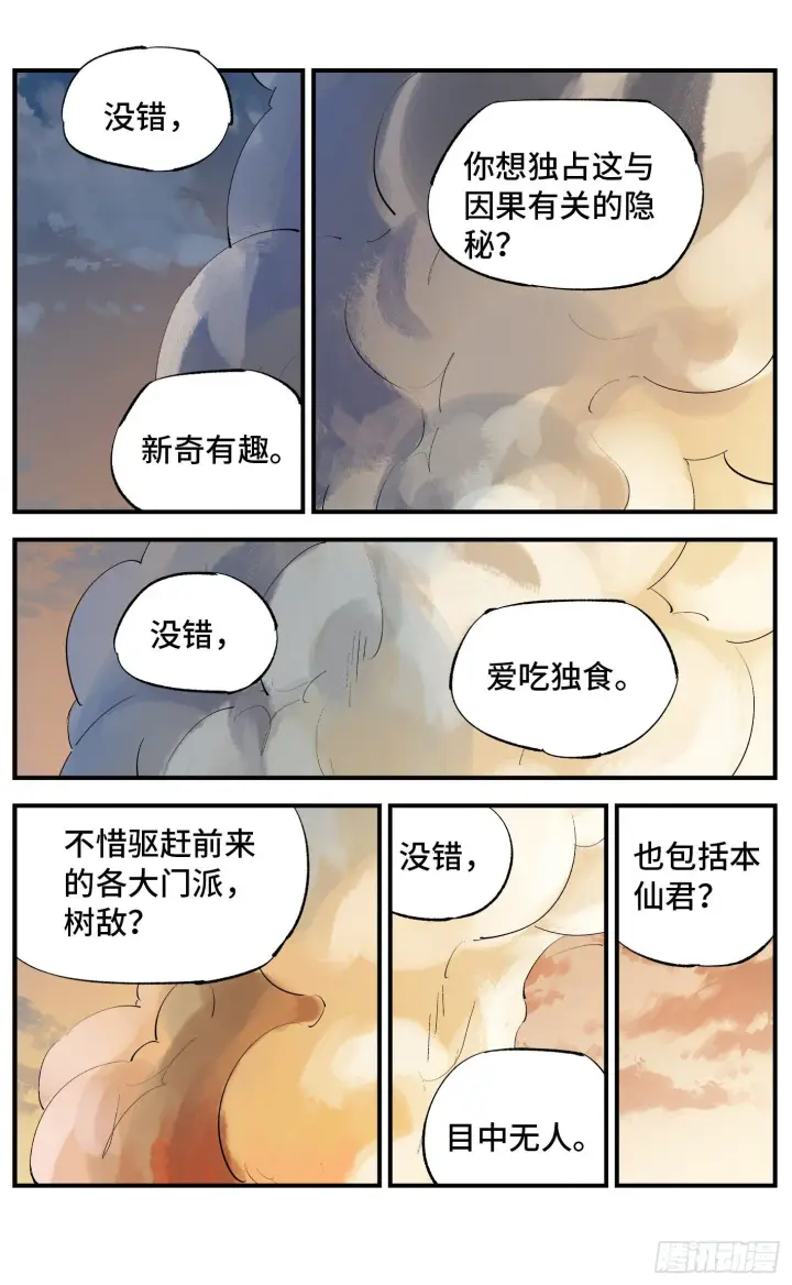 《日月同错》第五十八回 万业之梦 中图10