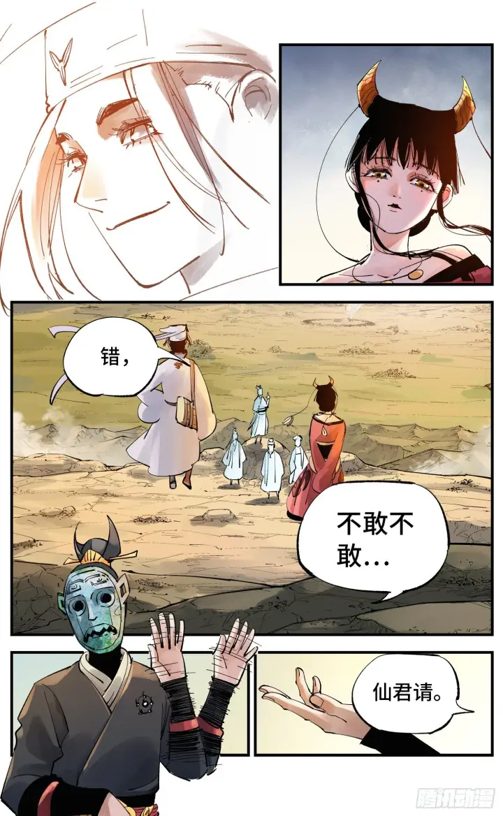 《日月同错》第五十八回 万业之梦 中图11