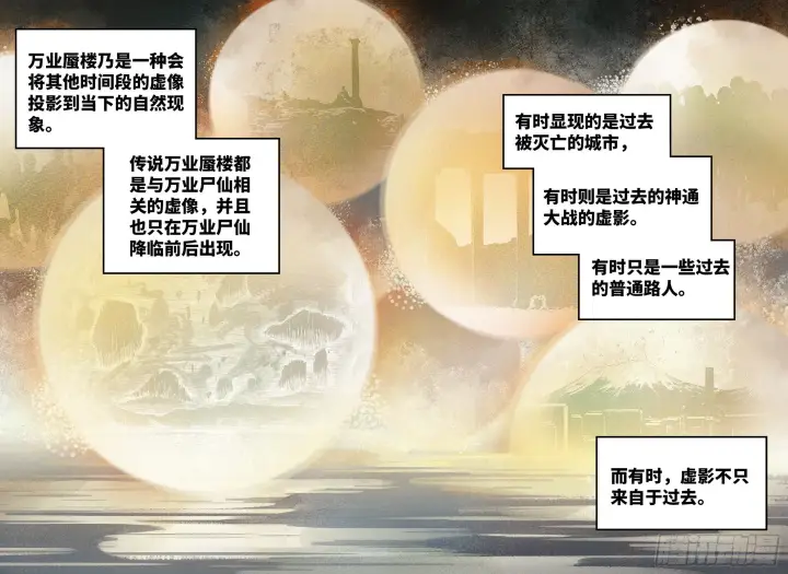 《日月同错》第五十八回 万业之梦 中图12