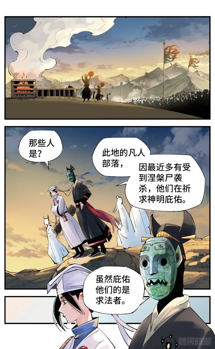 《日月同错》第五十八回 万业之梦 中图13