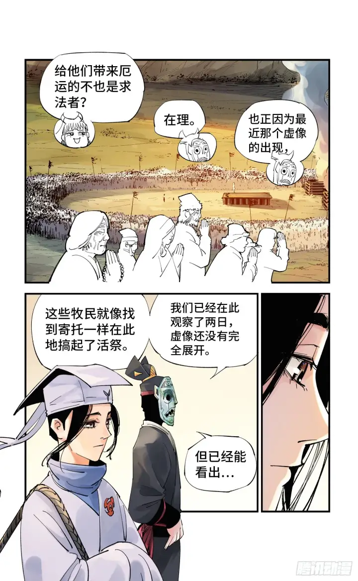 《日月同错》第五十八回 万业之梦 中图14