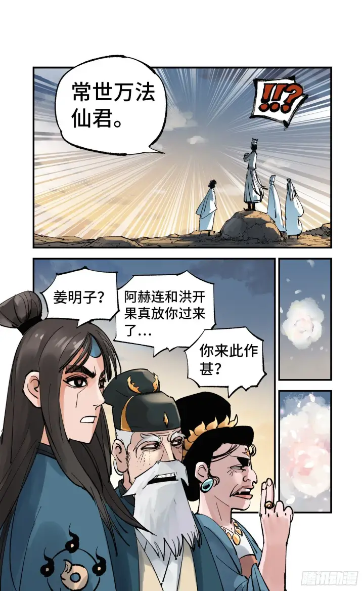 《日月同错》第五十八回 万业之梦 中图5