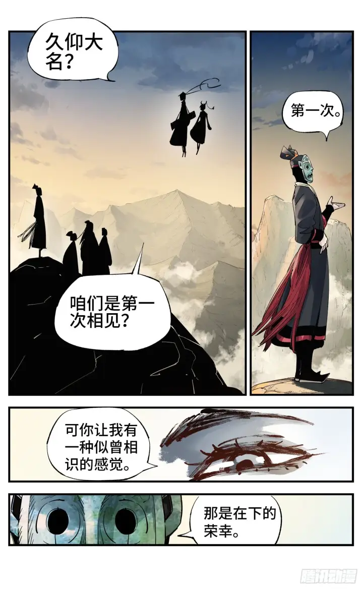 《日月同错》第五十八回 万业之梦 中图8