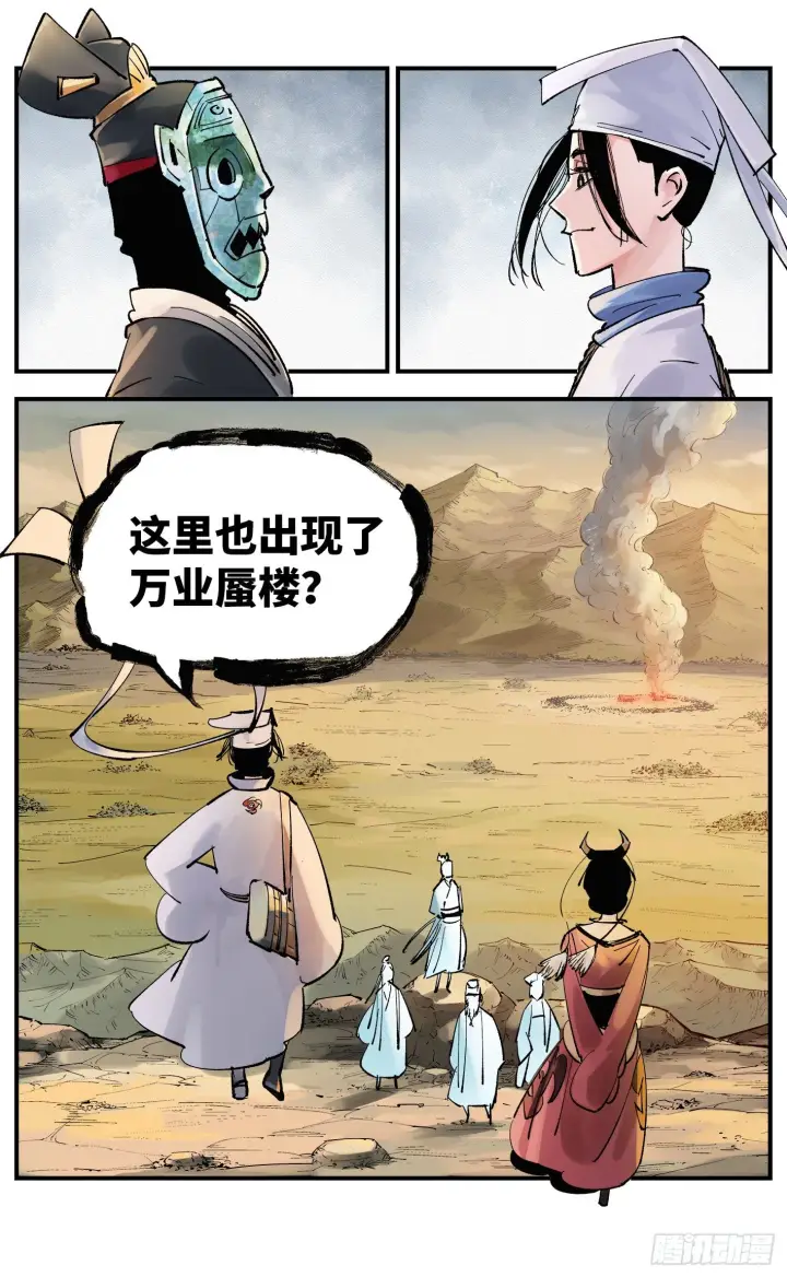 《日月同错》第五十八回 万业之梦 中图9
