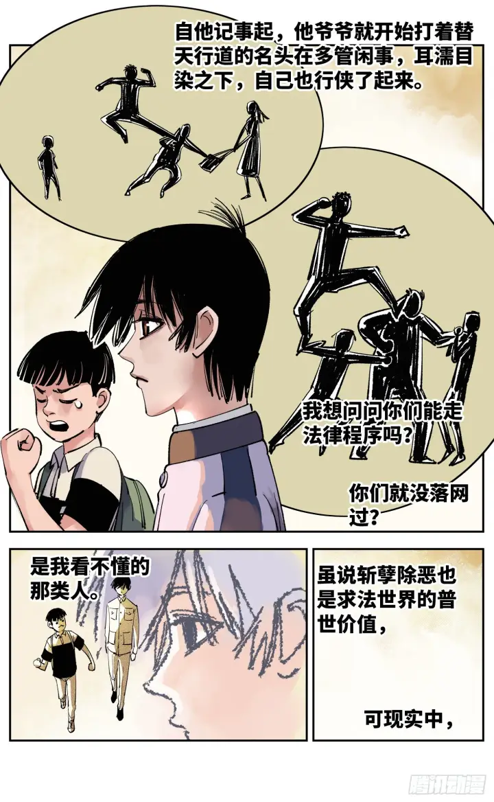 《日月同错》第五十八回 万业之梦 下图10