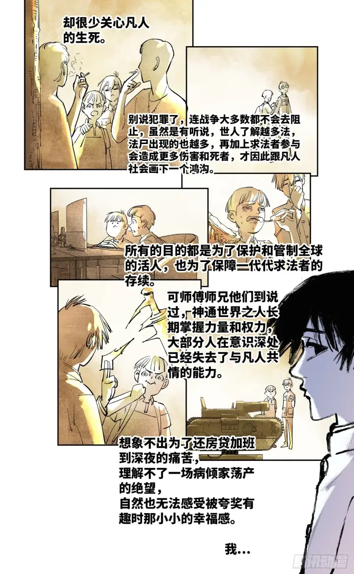 《日月同错》第五十八回 万业之梦 下图11