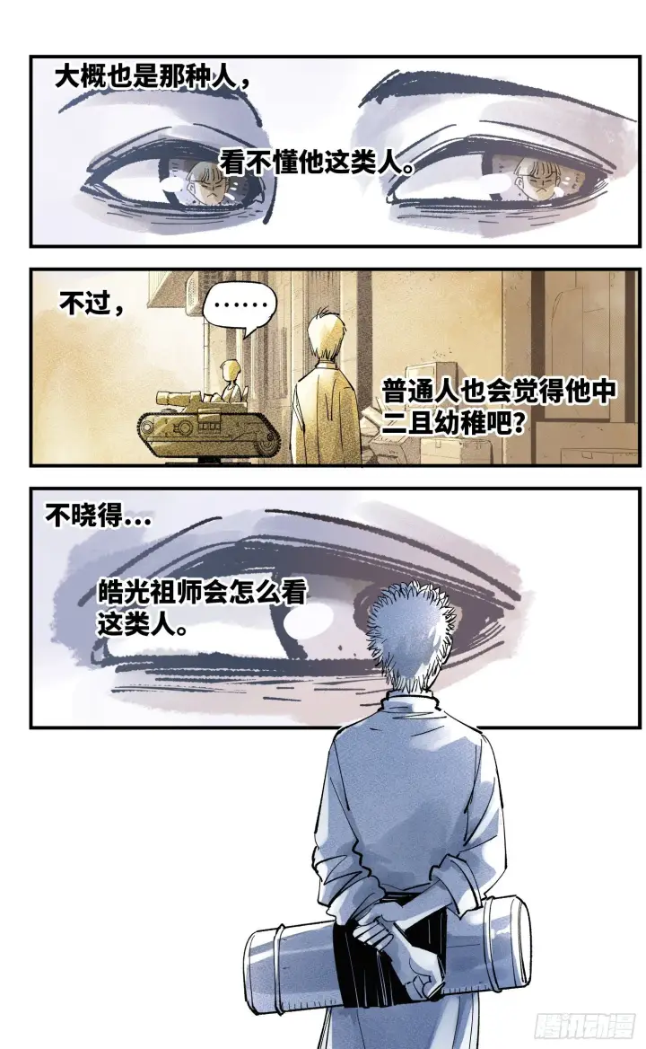 《日月同错》第五十八回 万业之梦 下图12