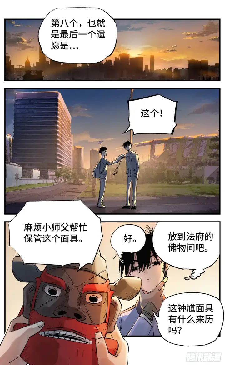 《日月同错》第五十八回 万业之梦 下图13