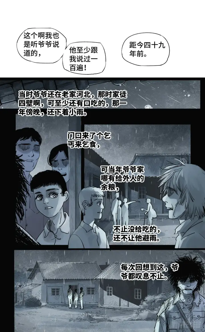 《日月同错》第五十八回 万业之梦 下图14