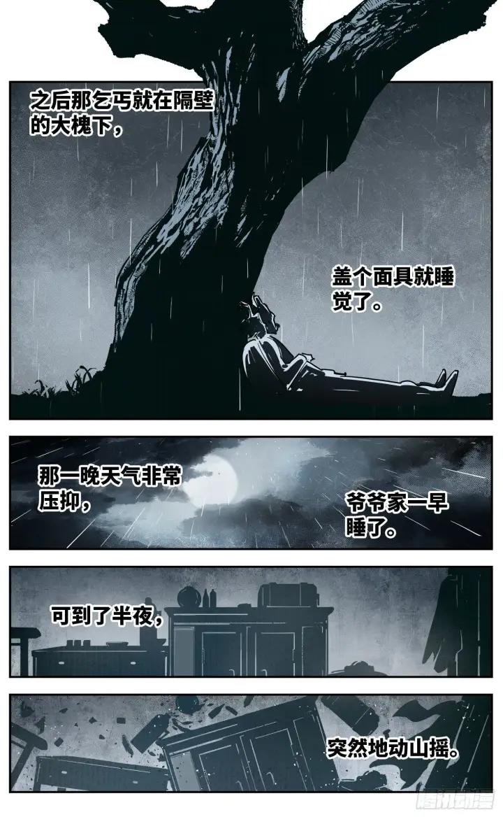 《日月同错》第五十八回 万业之梦 下图15