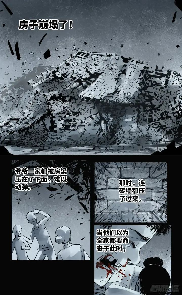 《日月同错》第五十八回 万业之梦 下图16