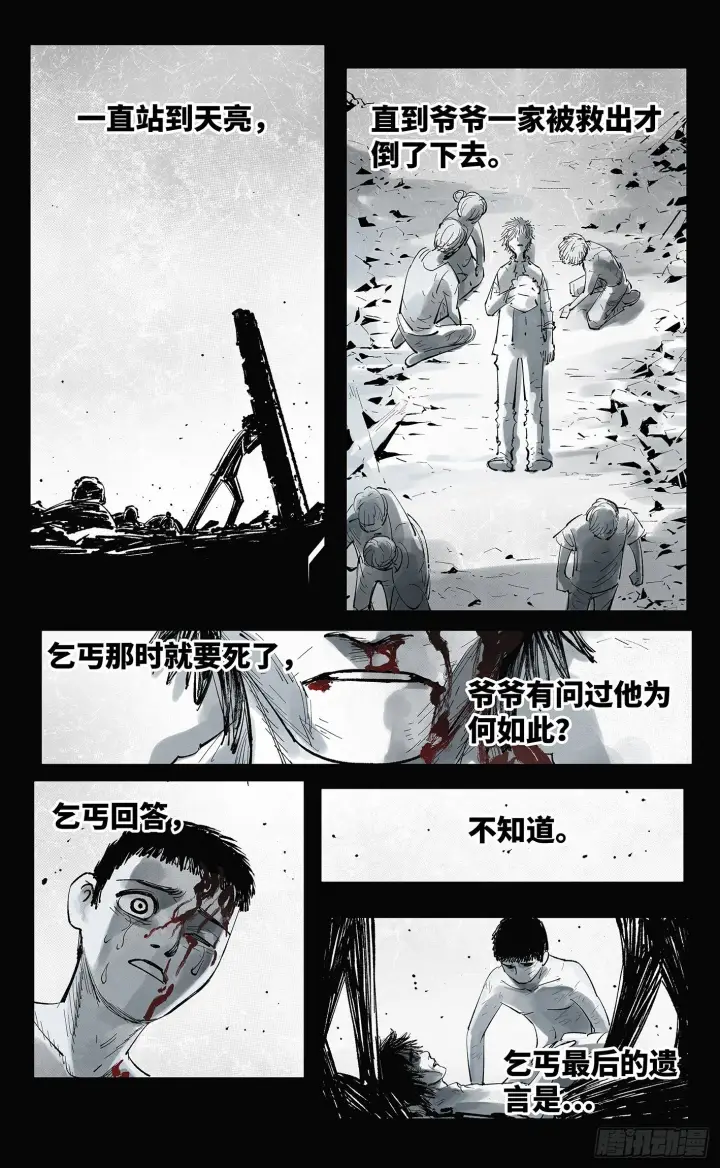 《日月同错》第五十八回 万业之梦 下图19