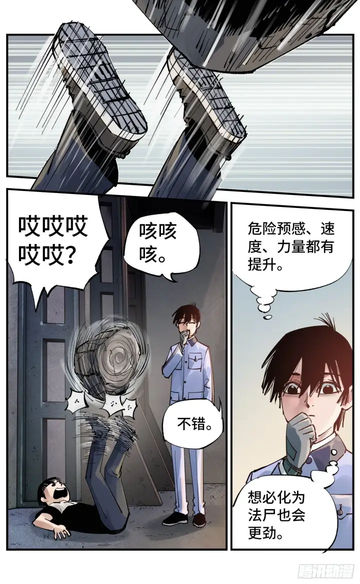 《日月同错》第五十八回 万业之梦 下图3