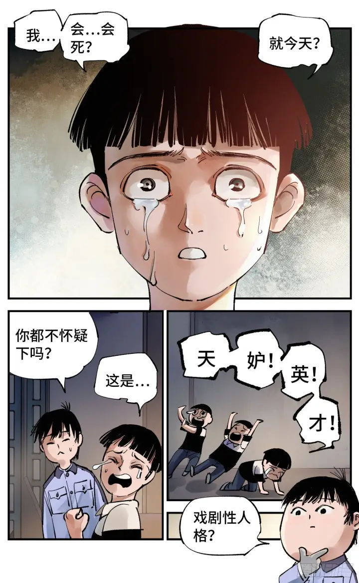 《日月同错》第五十八回 万业之梦 下图5