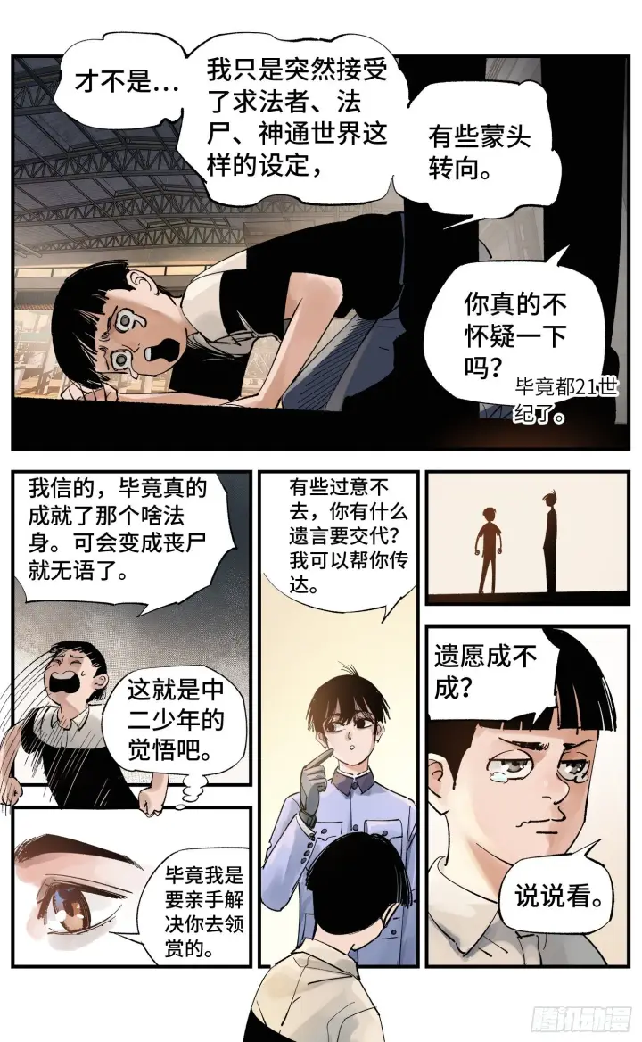 《日月同错》第五十八回 万业之梦 下图6
