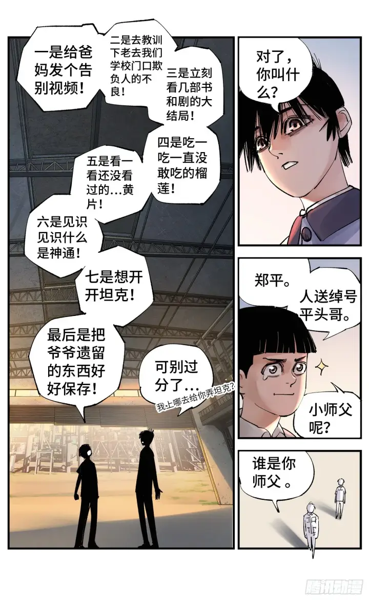 《日月同错》第五十八回 万业之梦 下图7
