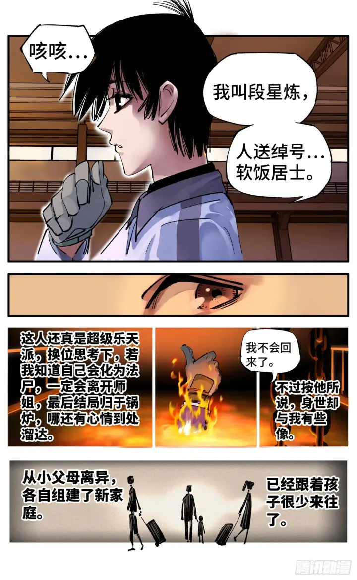 《日月同错》第五十八回 万业之梦 下图8