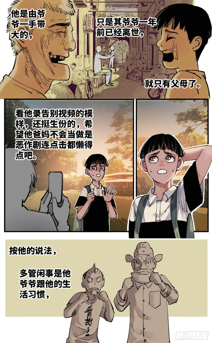 《日月同错》第五十八回 万业之梦 下图9
