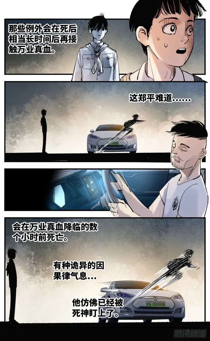 《日月同错》第五十九回 万业白夜 上图12