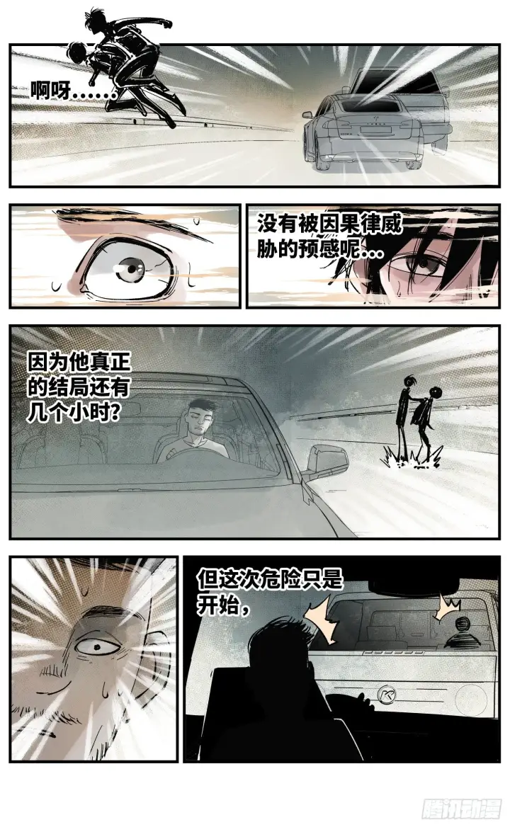《日月同错》第五十九回 万业白夜 上图15
