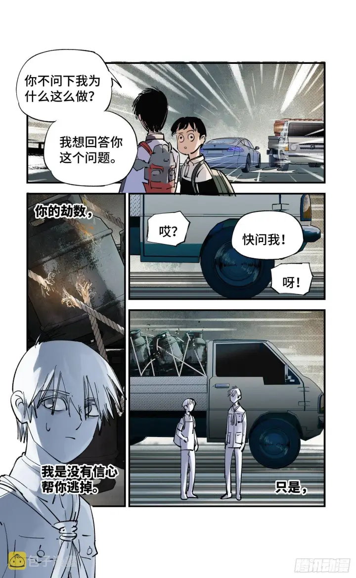 《日月同错》第五十九回 万业白夜 上图16
