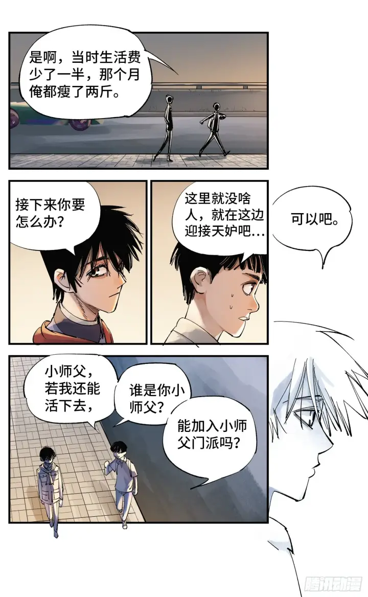 《日月同错》第五十九回 万业白夜 上图7