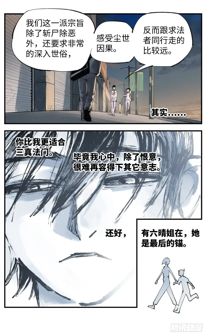 《日月同错》第五十九回 万业白夜 上图8