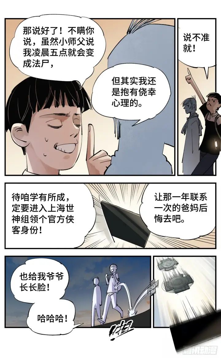 《日月同错》第五十九回 万业白夜 上图9
