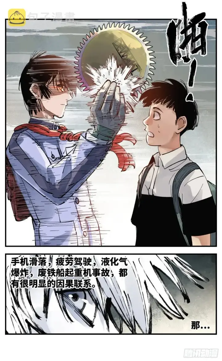 《日月同错》第五十九回 万业白夜 中图10