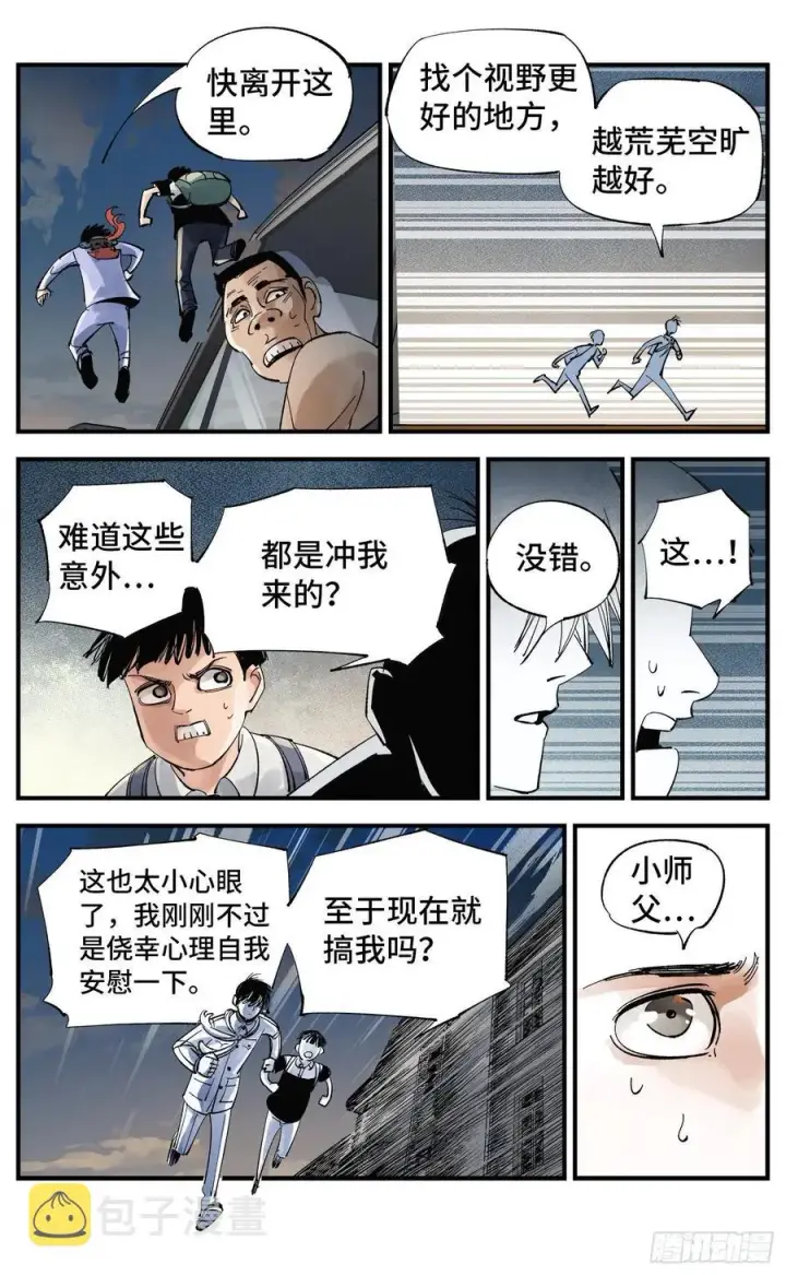 《日月同错》第五十九回 万业白夜 中图12