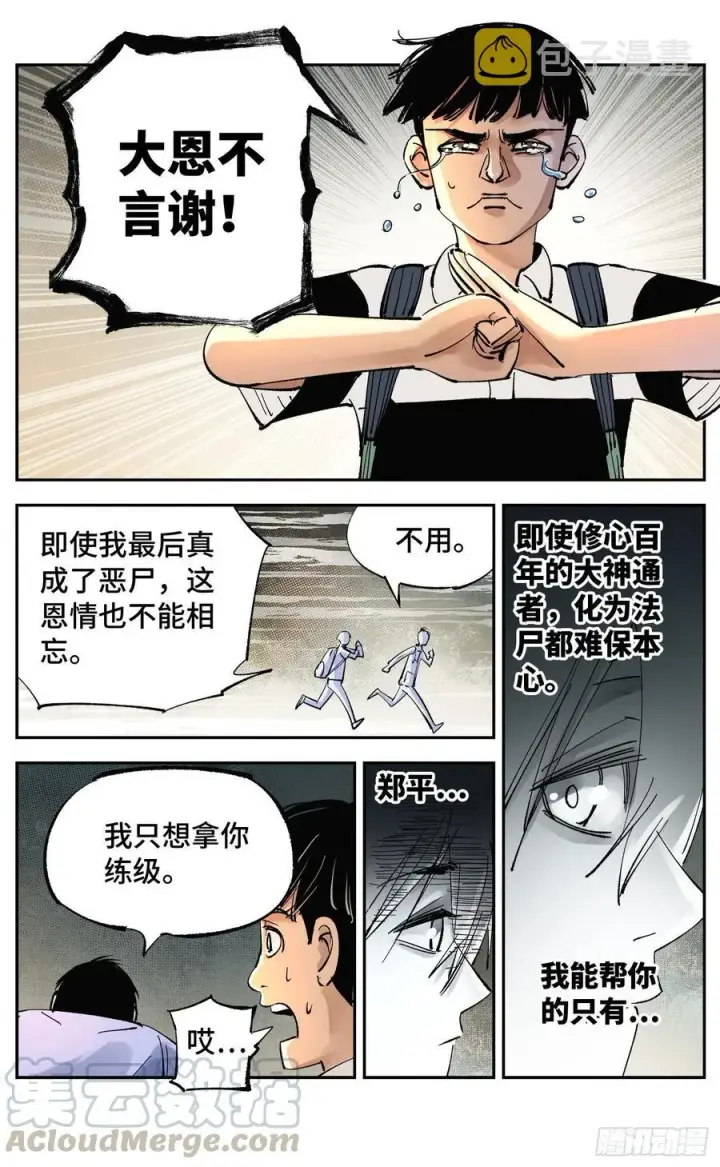 《日月同错》第五十九回 万业白夜 中图13