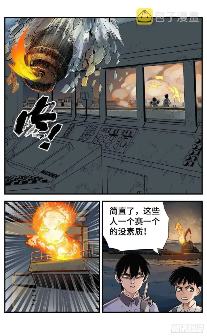 《日月同错》第五十九回 万业白夜 中图4