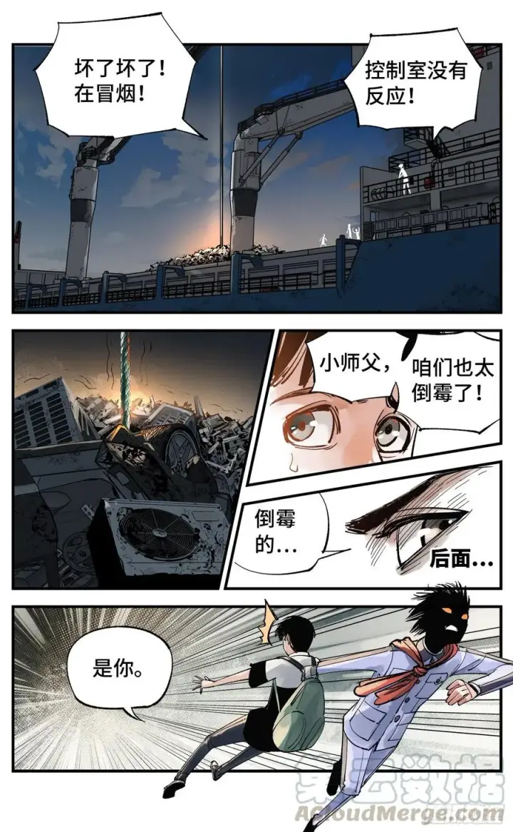 《日月同错》第五十九回 万业白夜 中图5