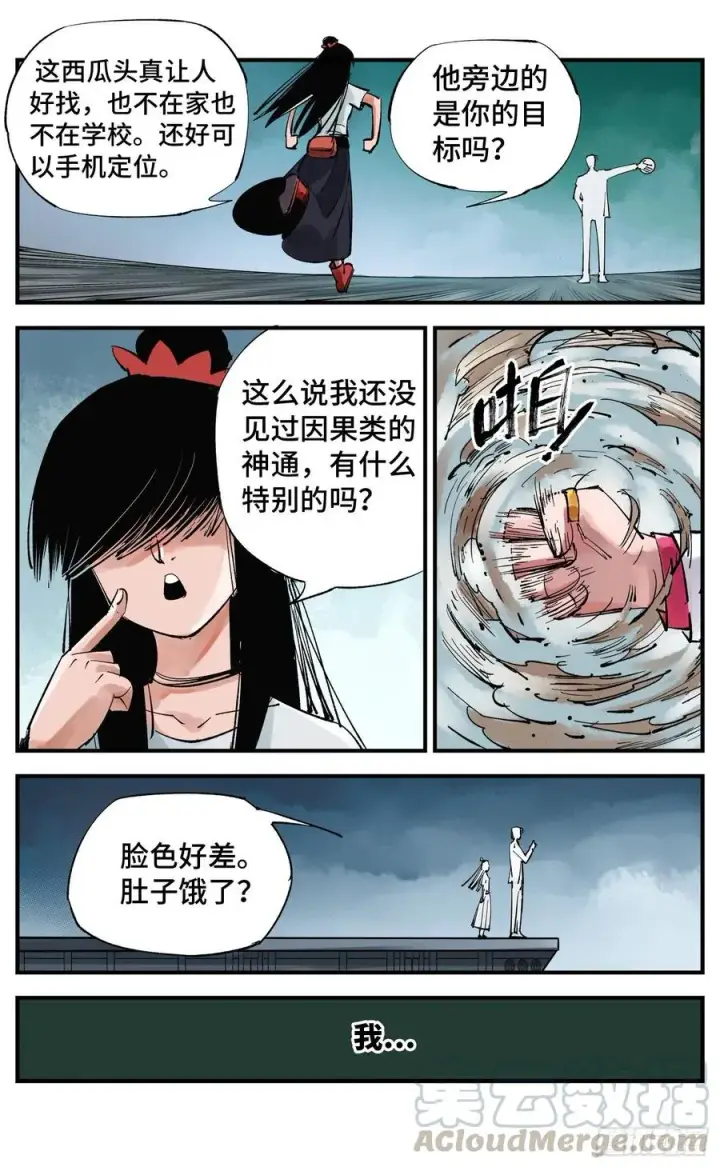 《日月同错》第五十九回 万业白夜 下图1
