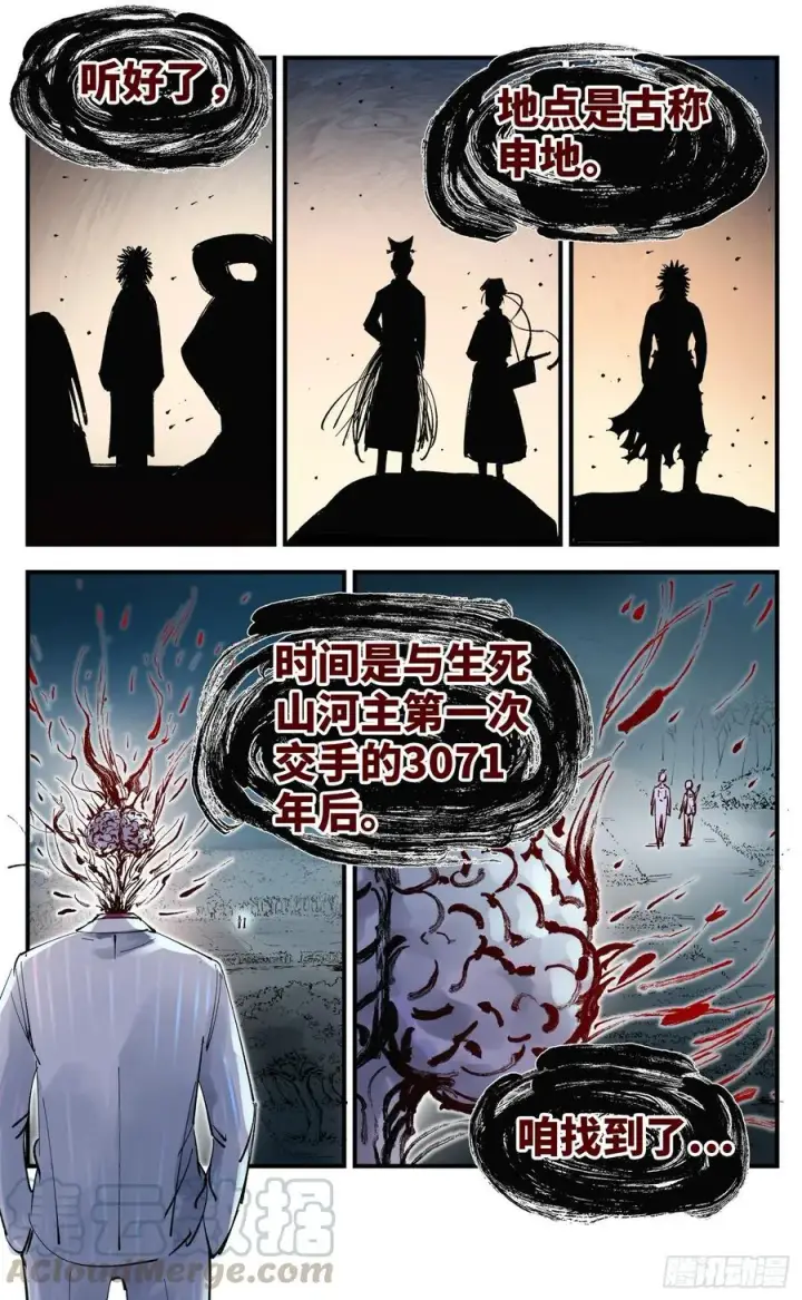 《日月同错》第五十九回 万业白夜 下图11