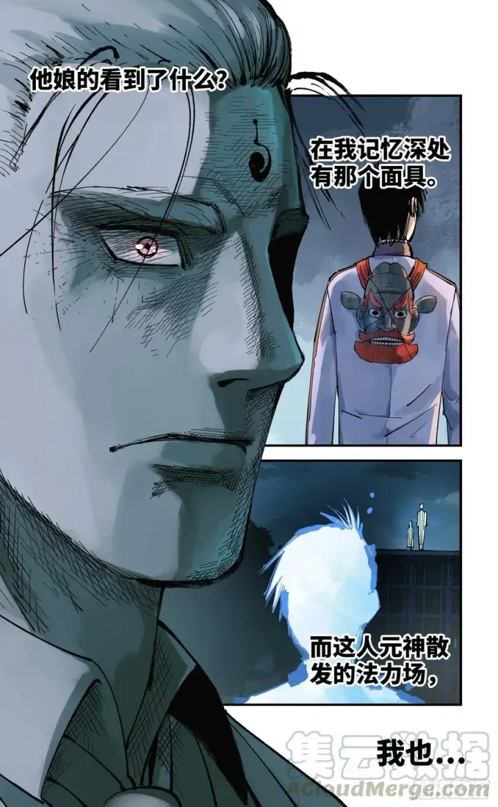 《日月同错》第五十九回 万业白夜 下图2