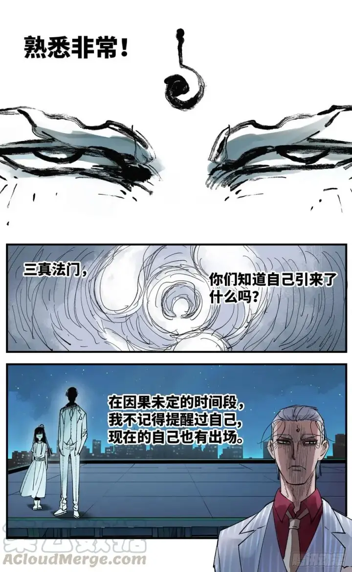 《日月同错》第五十九回 万业白夜 下图3